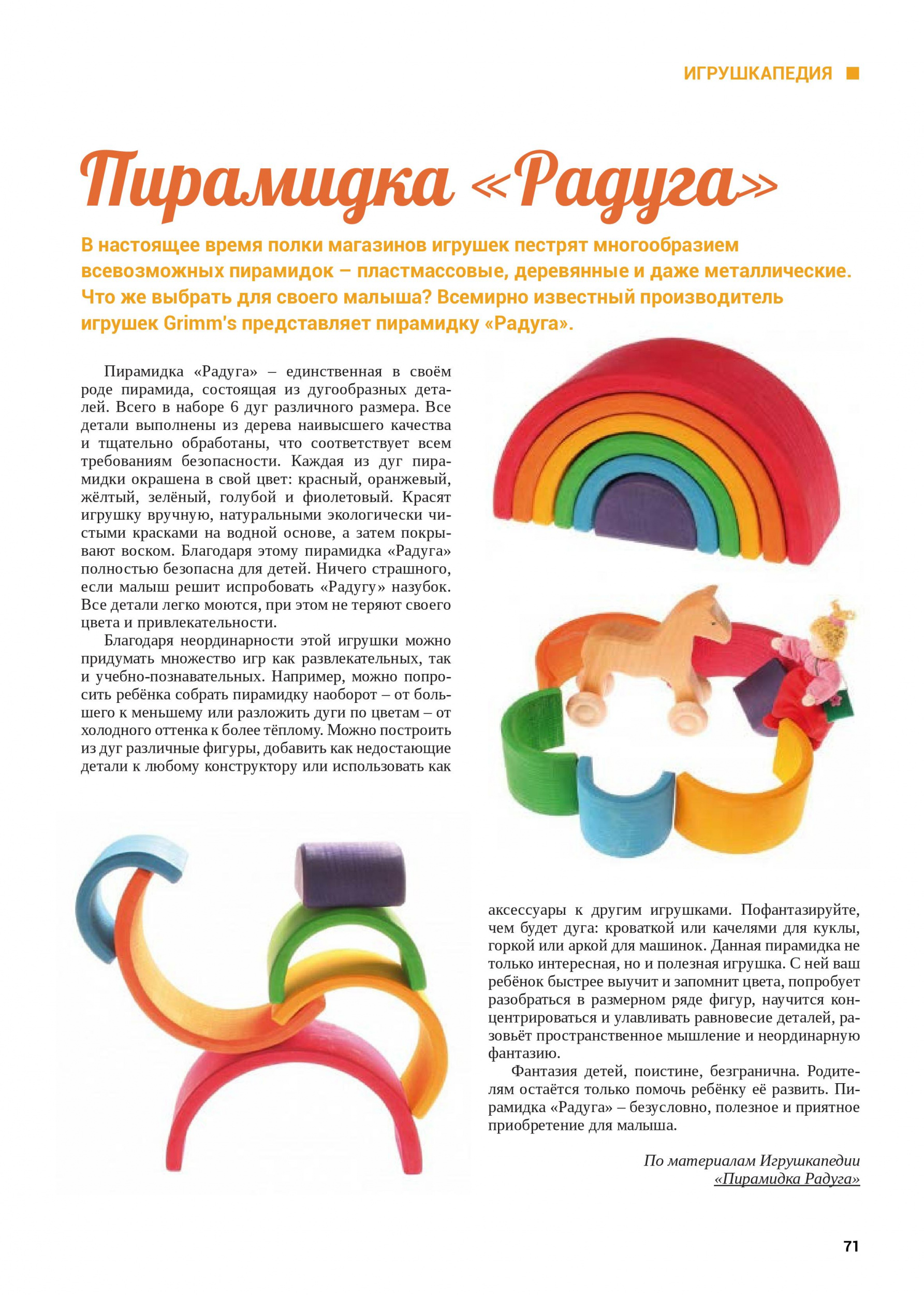 Пирамидка «Радуга» Пирамидка «Радуга»