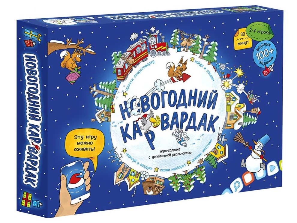 Игра-ходилка с карточками + дополненная реальность «Новогодний КАРвардак» Игра-ходилка с карточками + дополненная реальность «Новогодний КАРвардак»