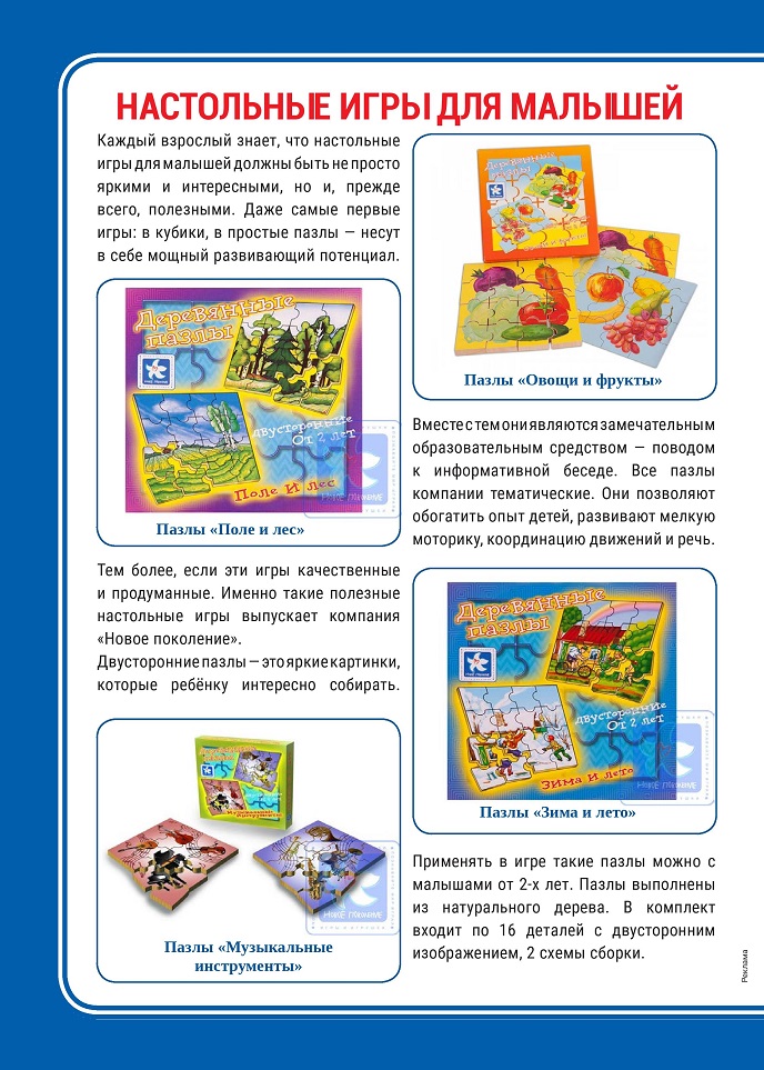 Настольные игры для малышей Настольные игры для малышей