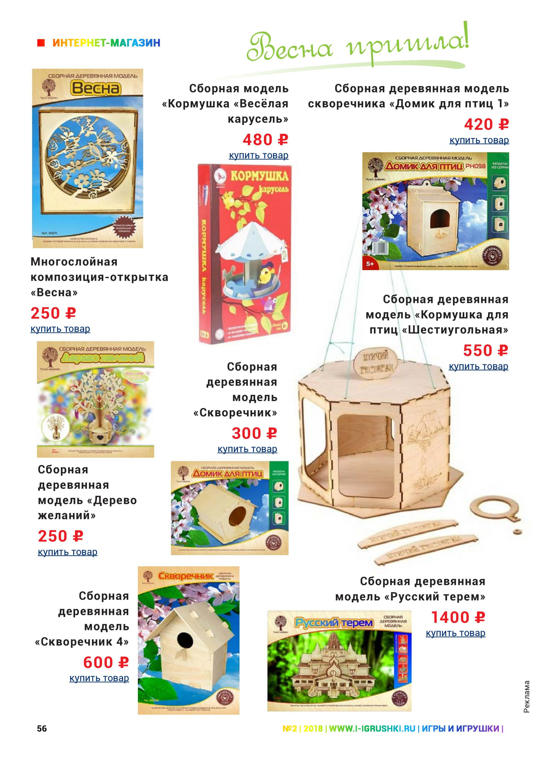 Весна пришла 1 Весна пришла 1