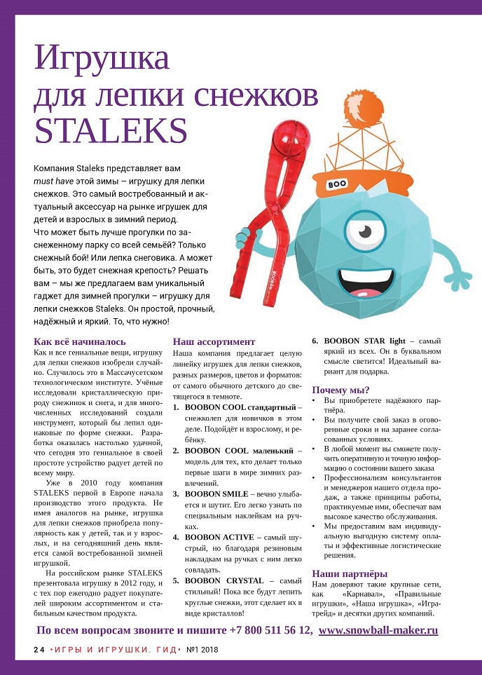 Игрушка для лепки снежков STALEKS Игрушка для лепки снежков STALEKS