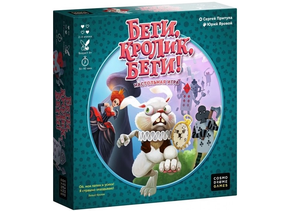 Игра «Беги, кролик, беги!» Игра «Беги, кролик, беги!»