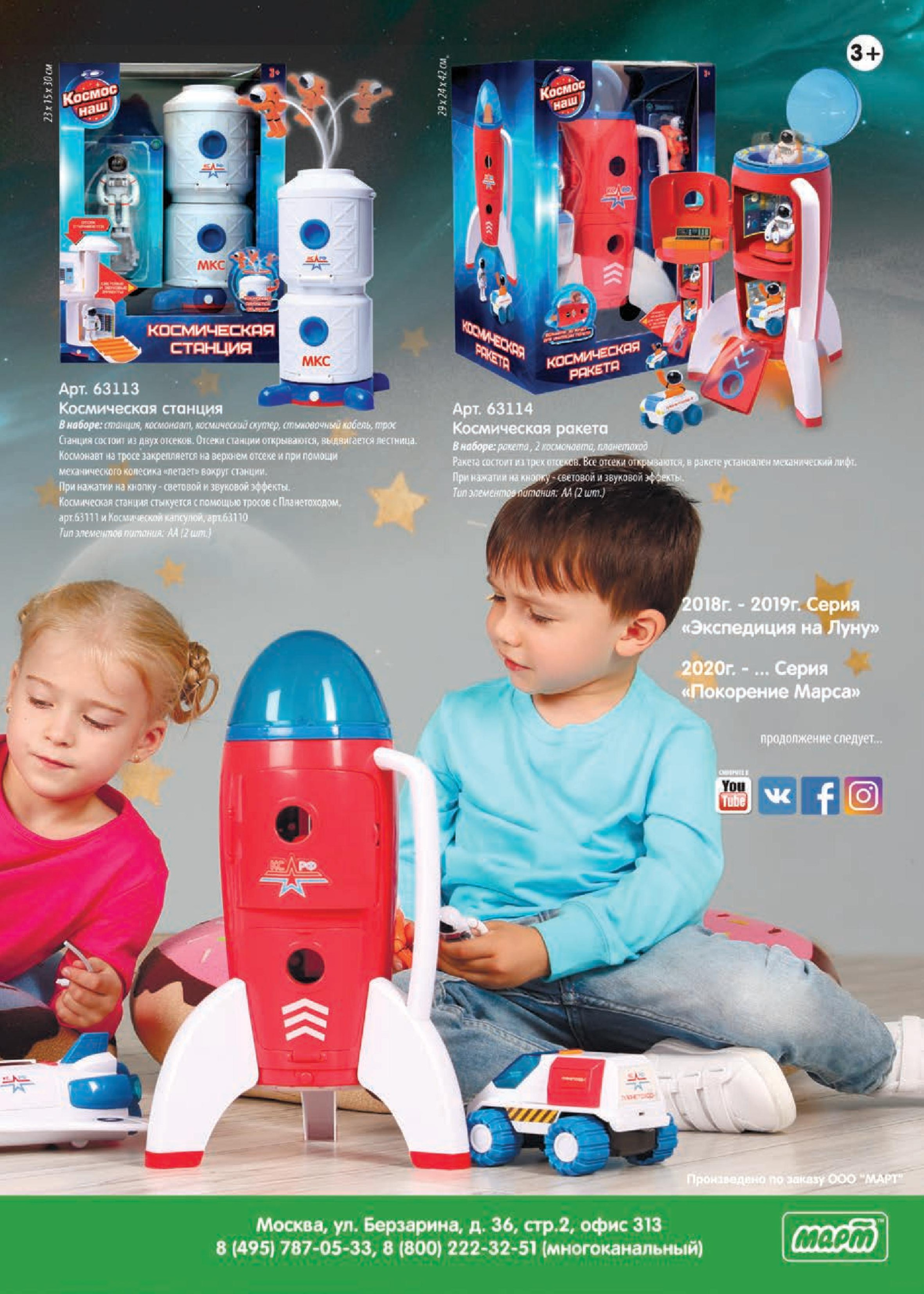 Космическая станция и ракета Космическая станция и ракета