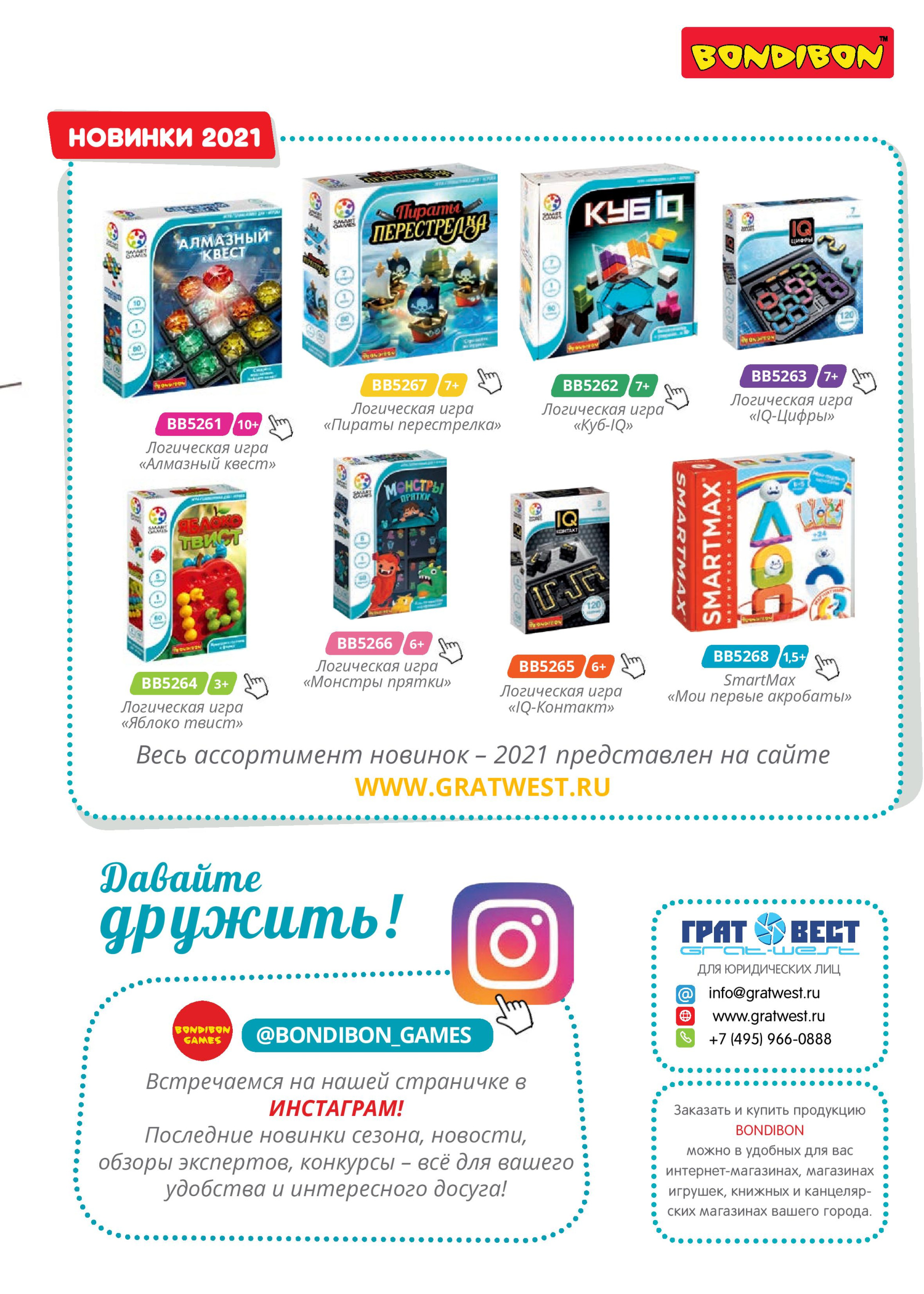 Бондибон Бондибон