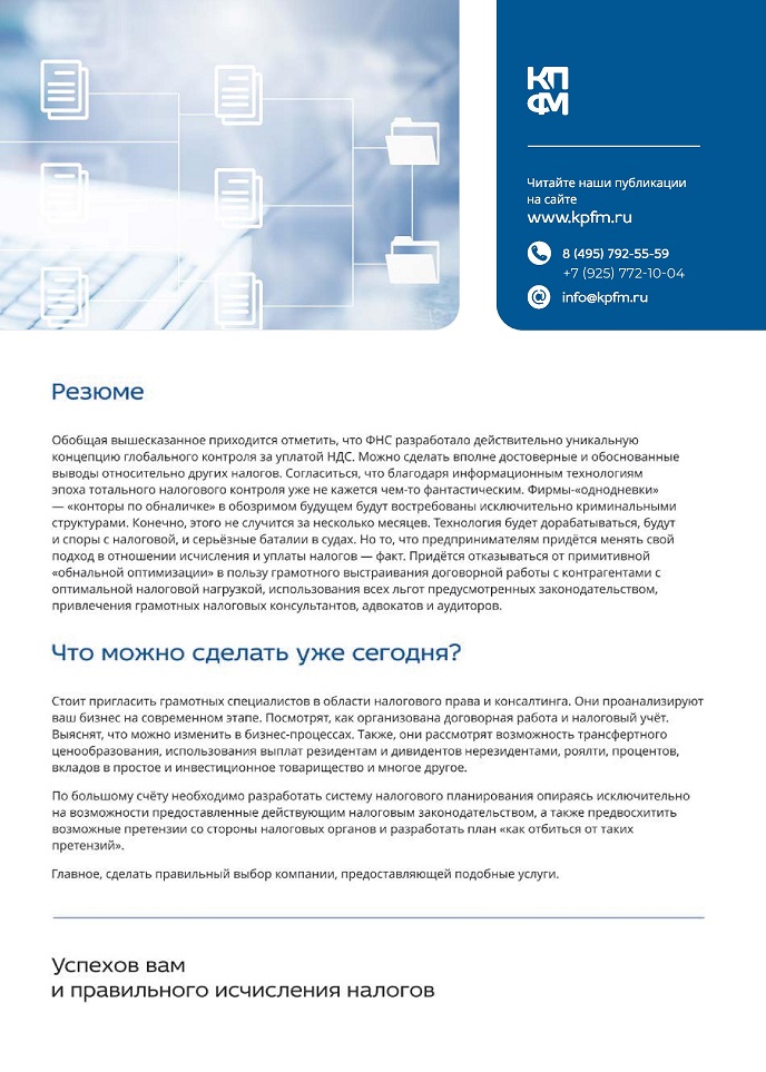 К чему приведёт электронный контроль за НДС в 2015 году? К чему приведёт электронный контроль за НДС в 2015 году?