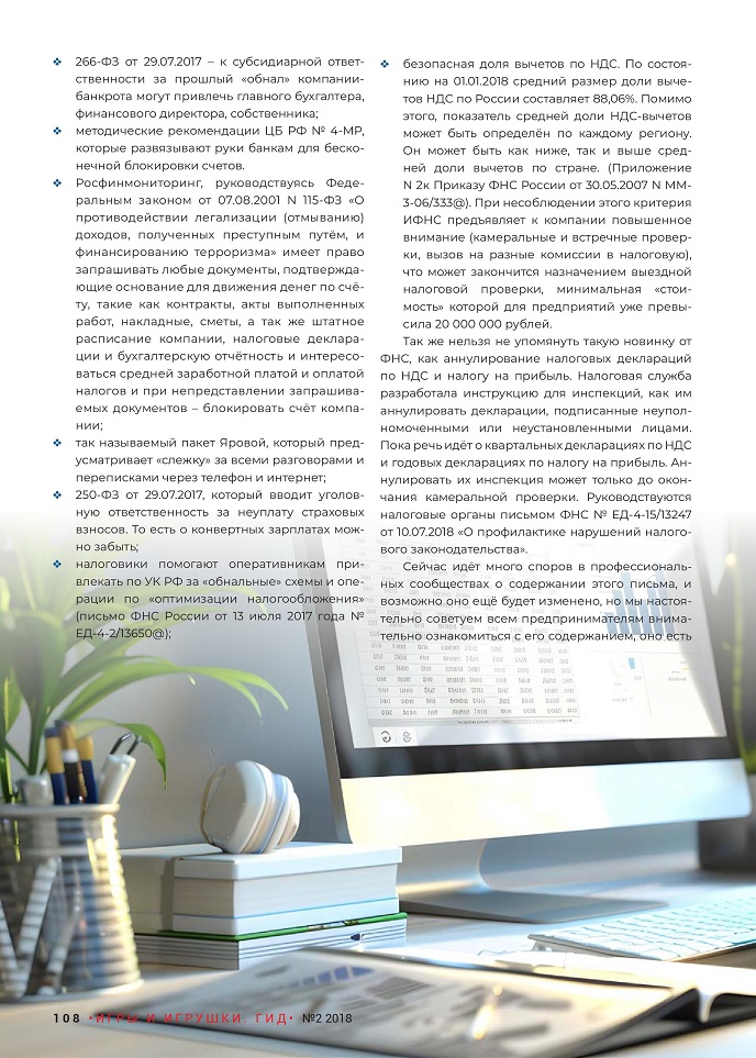 «Новинки» от ФНС «Новинки» от ФНС