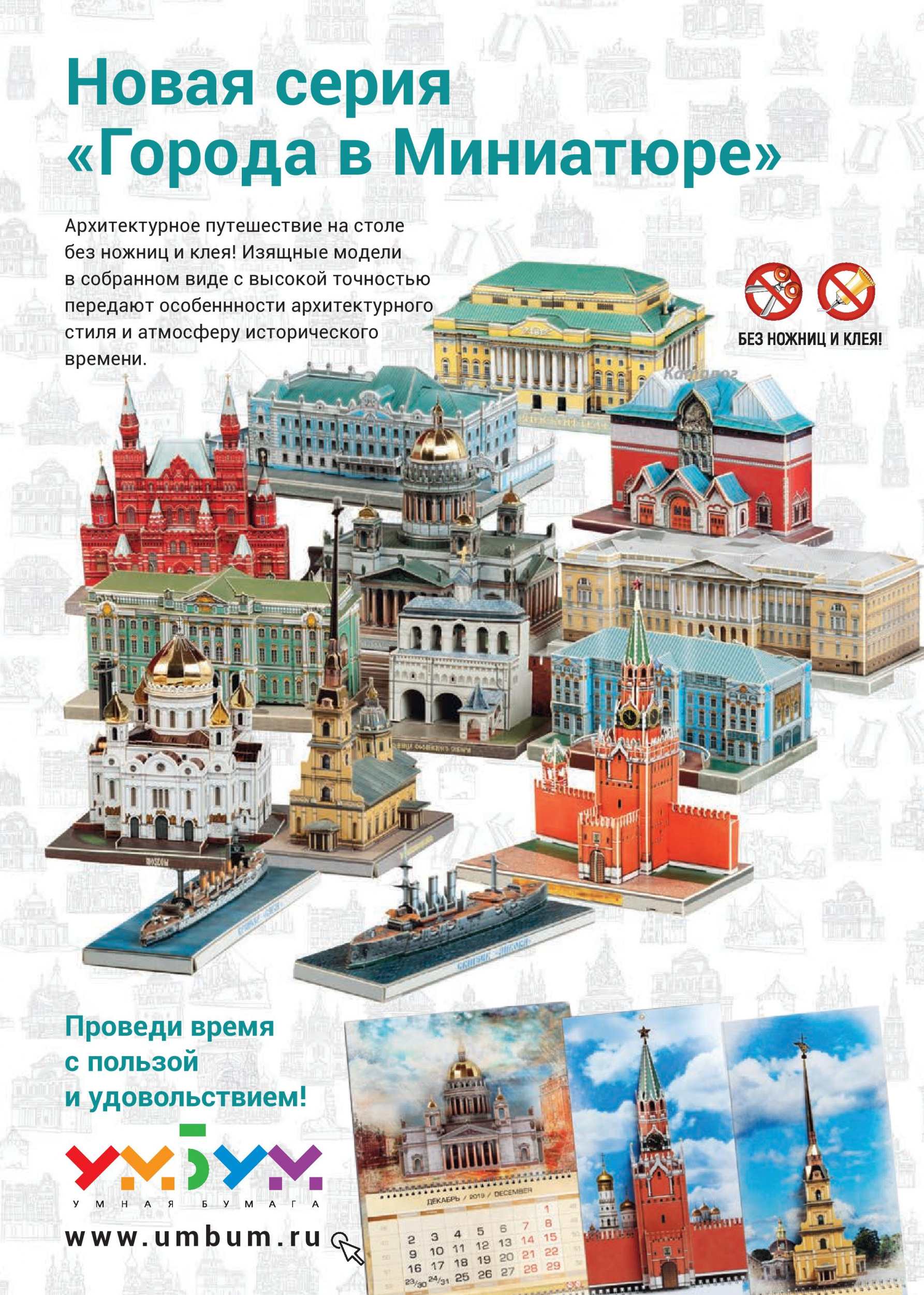 Города в Миниатюре Города в Миниатюре