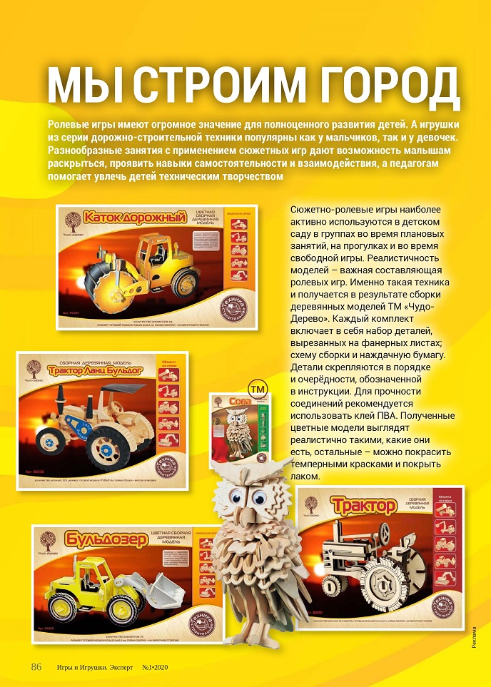 Игрушки ТМ «Чудо-Дерево» Игрушки ТМ «Чудо-Дерево»