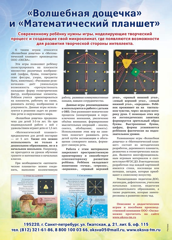 «Волшебная дощечка» и «Математический планшет» «Волшебная дощечка» и «Математический планшет»