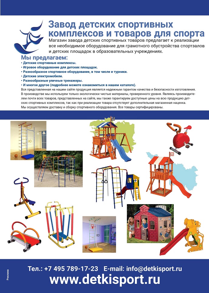 Завод детских спортивных комплексов и товаров для спорта
