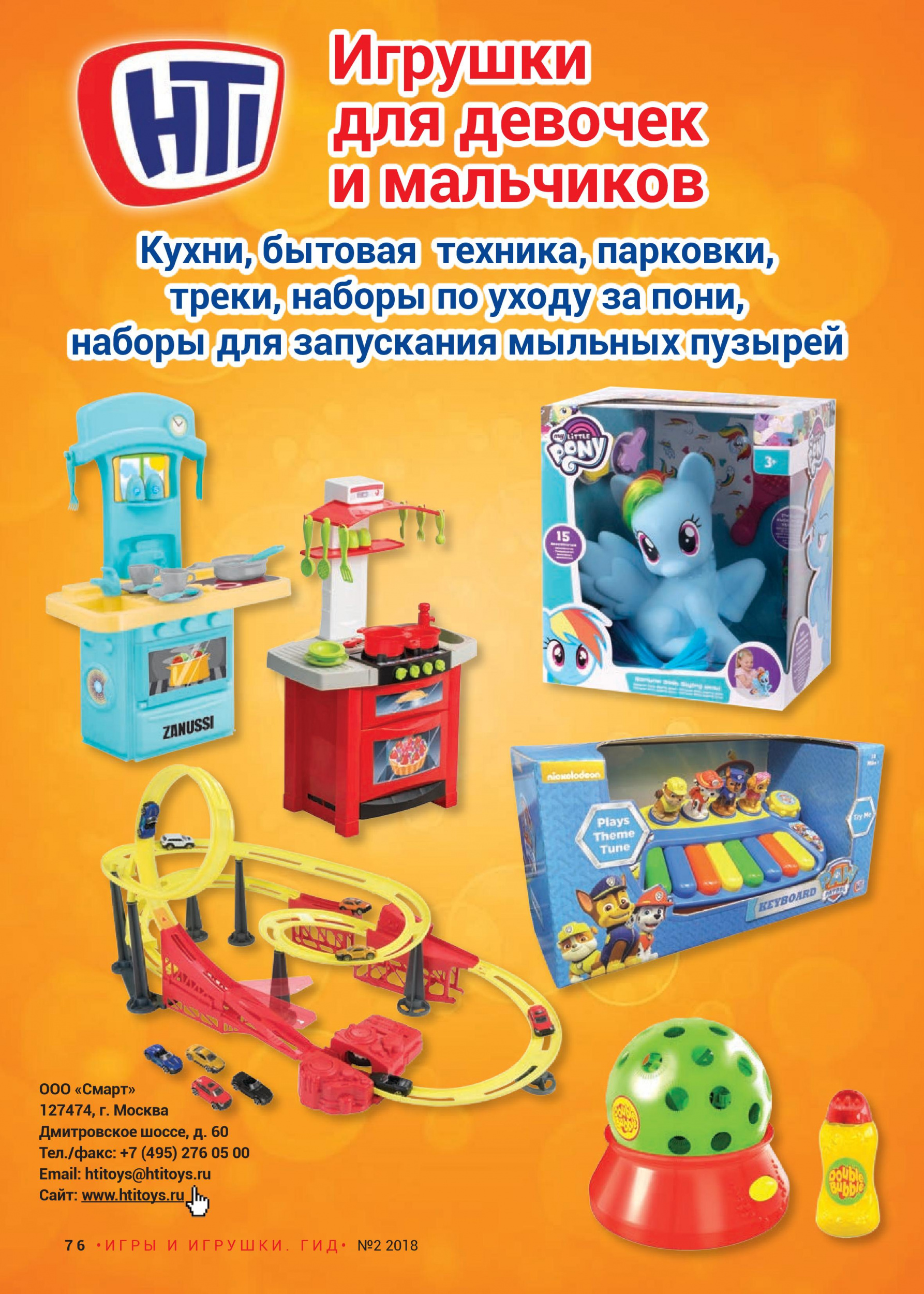 Игрушки для девочек и мальчиков Игрушки для девочек и мальчиков