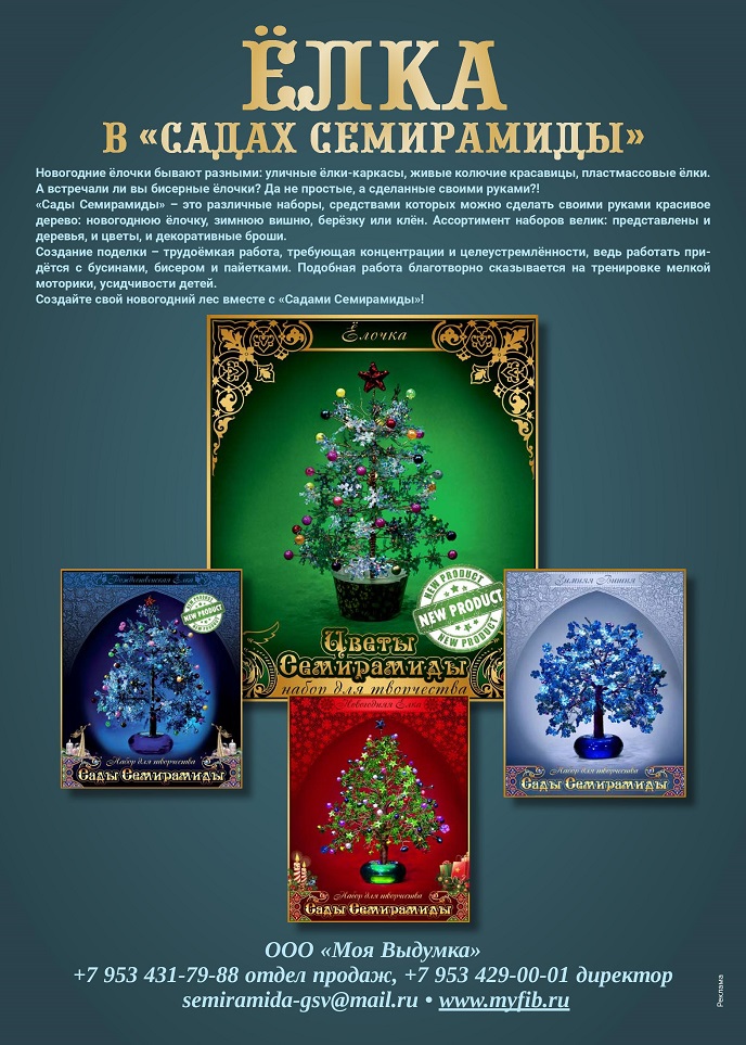 Ёлка в «Садах Семирамиды» Ёлка в «Садах Семирамиды»