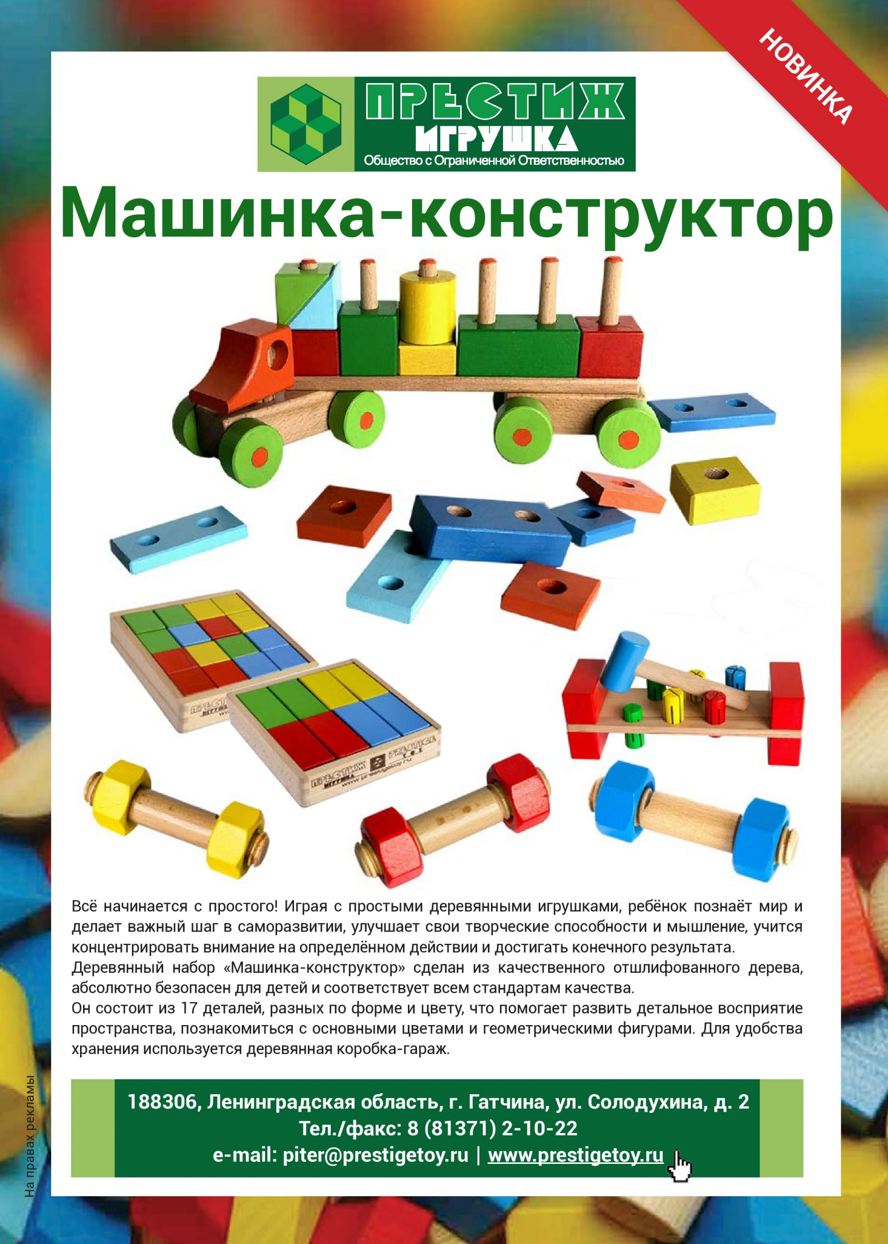 Машинка-конструктор Машинка-конструктор