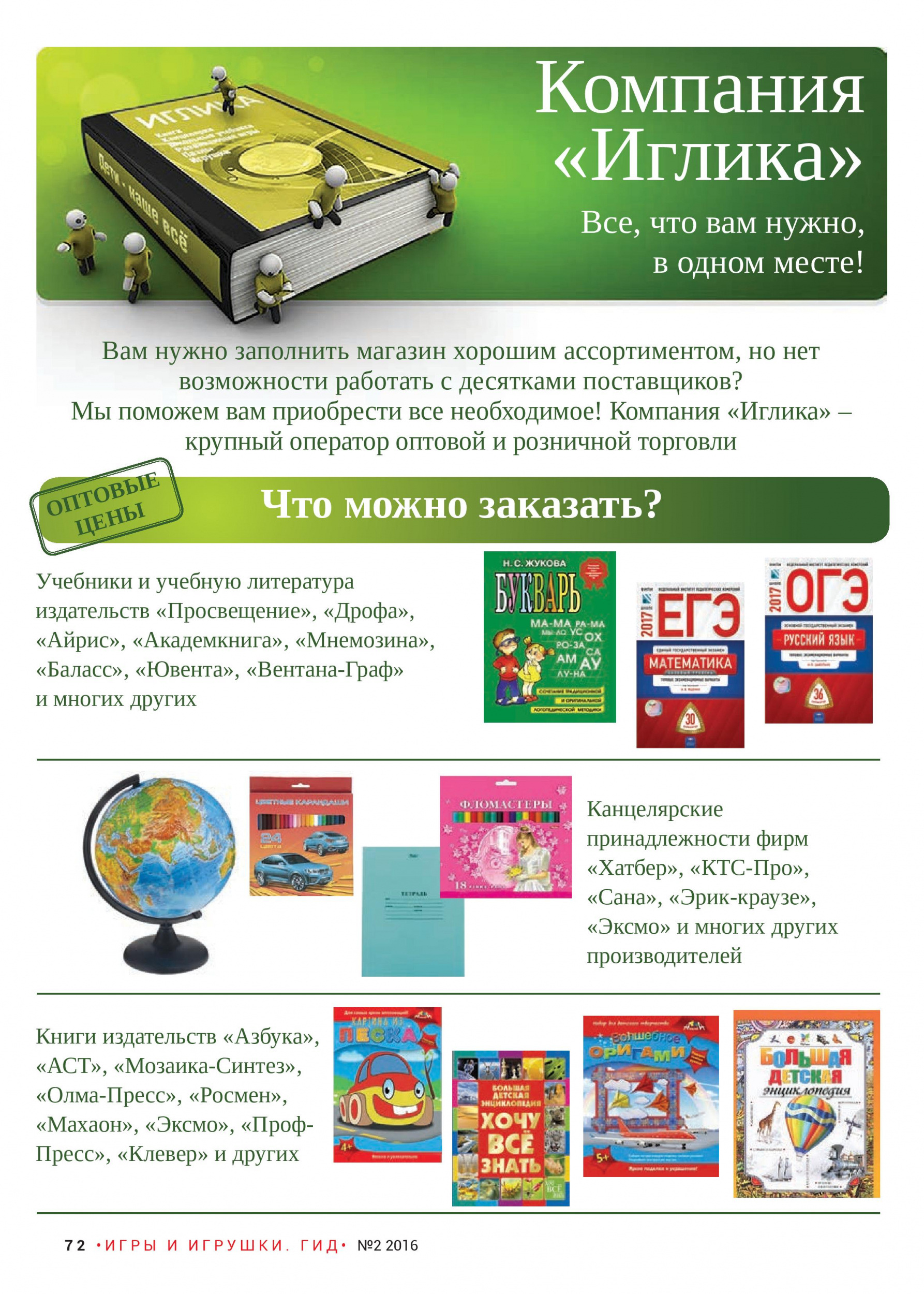 Компания Иглика Компания Иглика