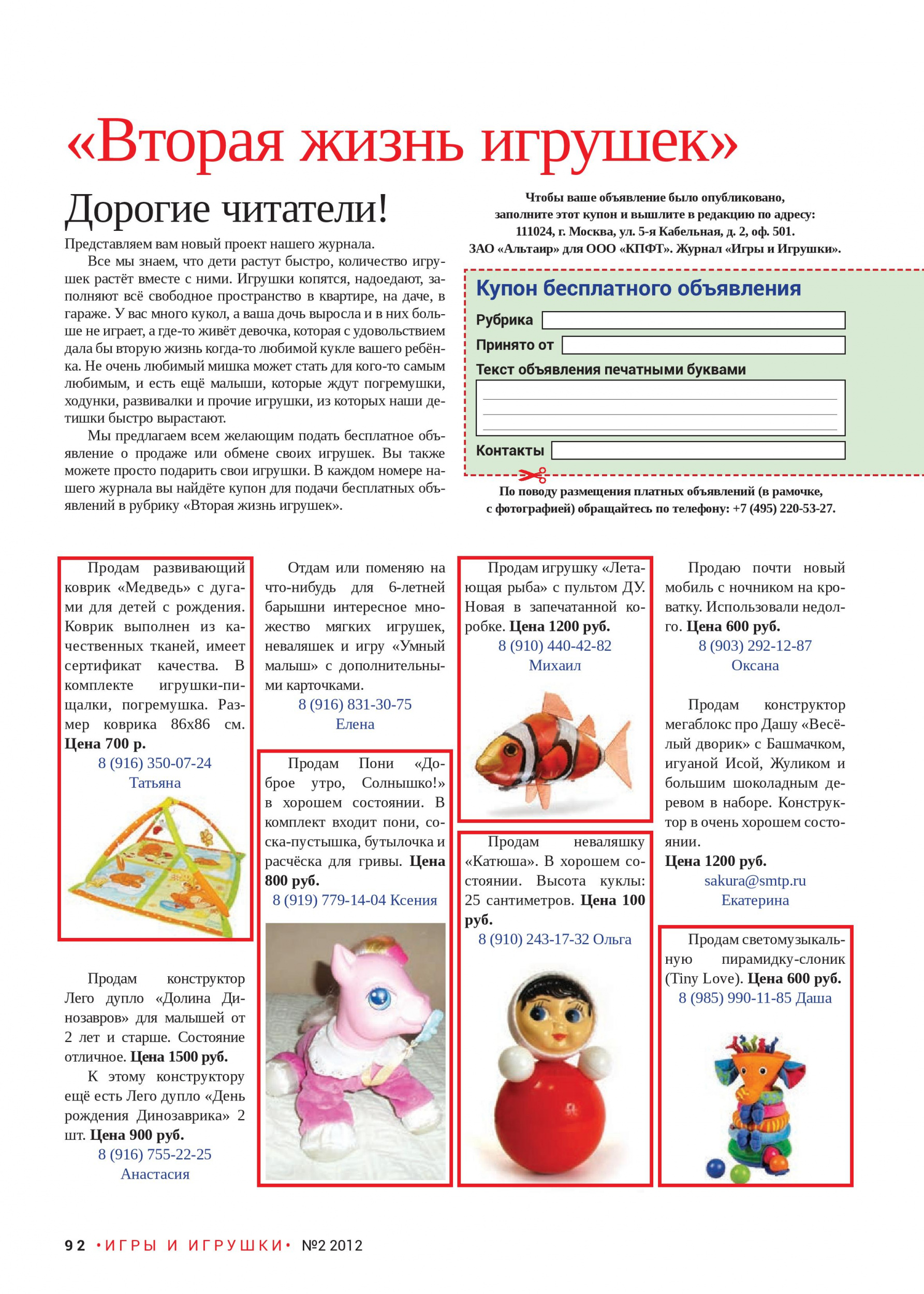 Вторая жизнь игрушек