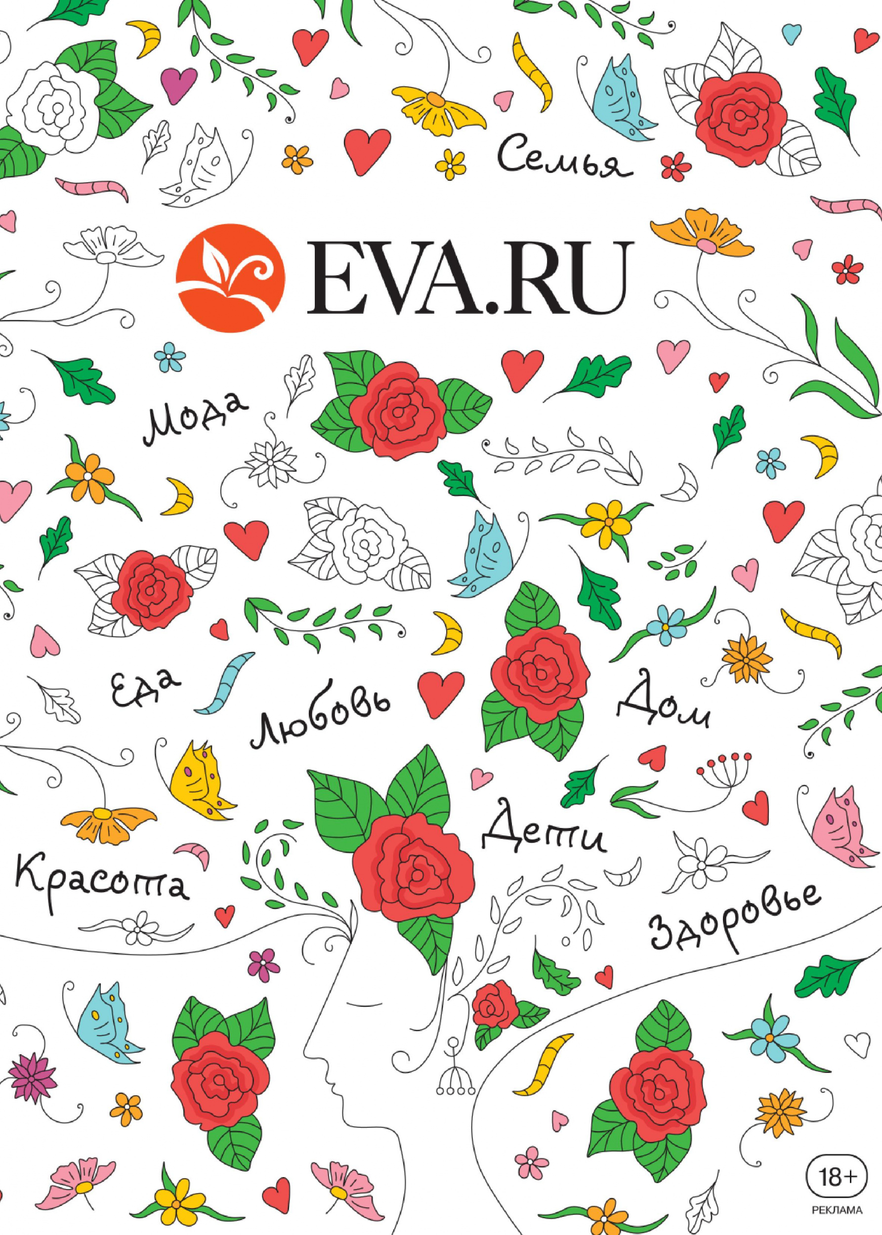 Женский журнал EVA.RU Женский журнал EVA.RU