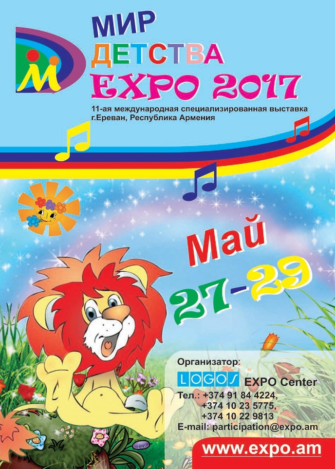 Мир детства Экспо Мир детства Экспо