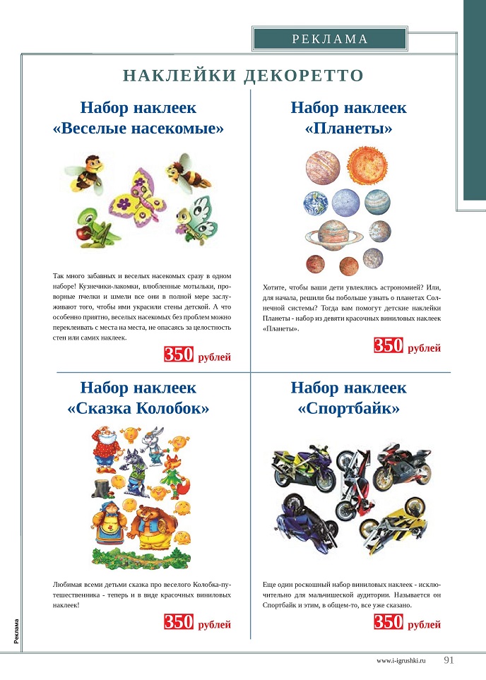 Наклейки Decoretto Наклейки Decoretto