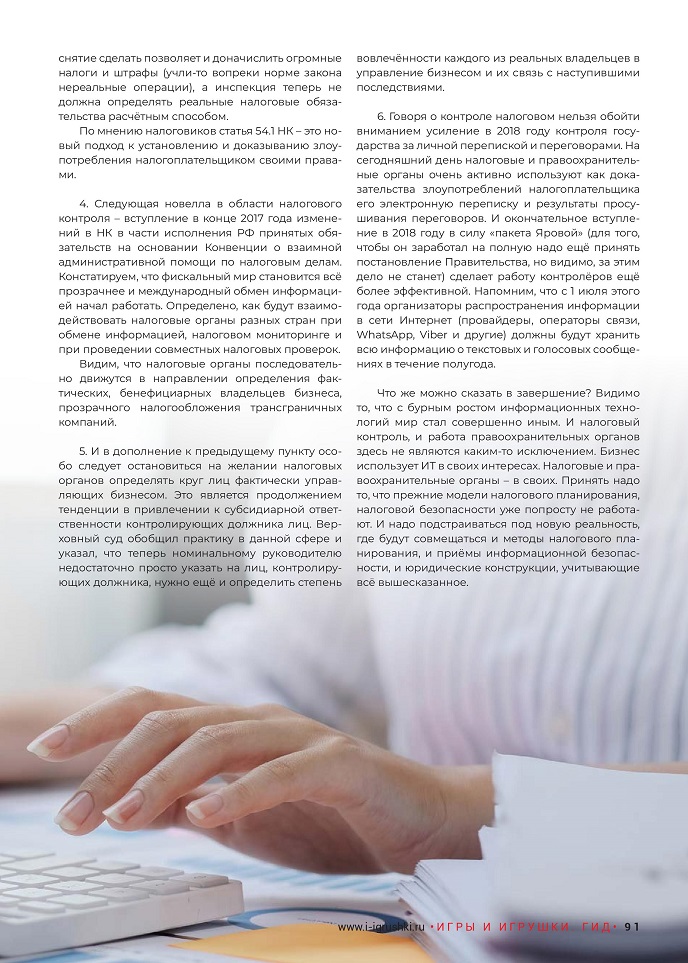 Новое в налоговом контроле 2018 Новое в налоговом контроле 2018