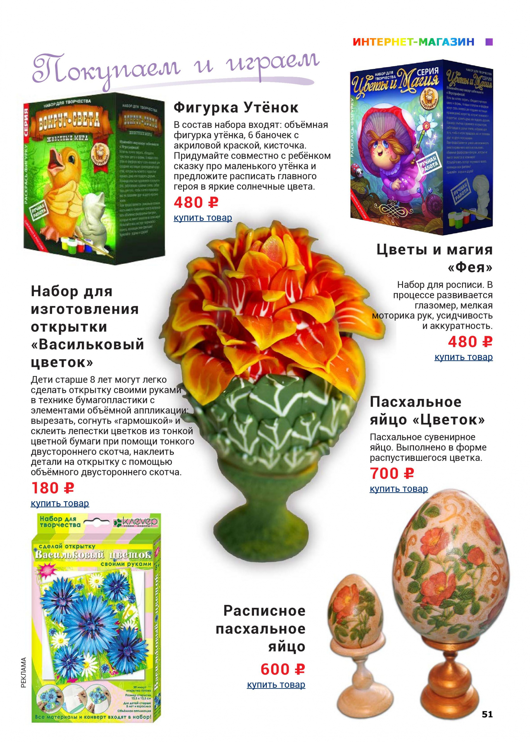 Покупаем и играем 2 Покупаем и играем 2