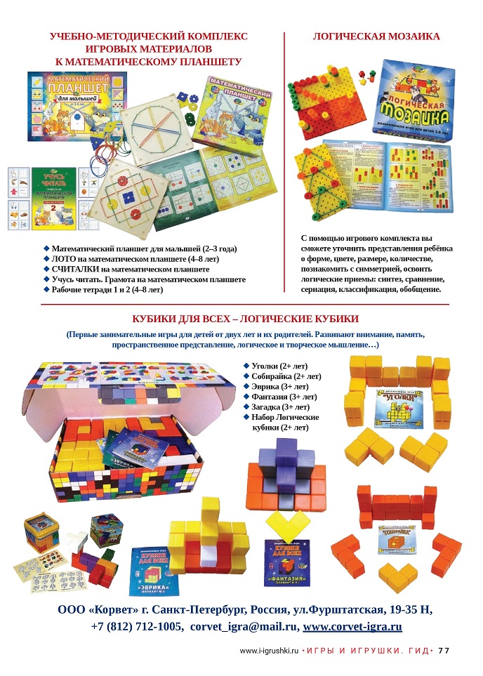 Развивающие игры «Корвет» Развивающие игры «Корвет»
