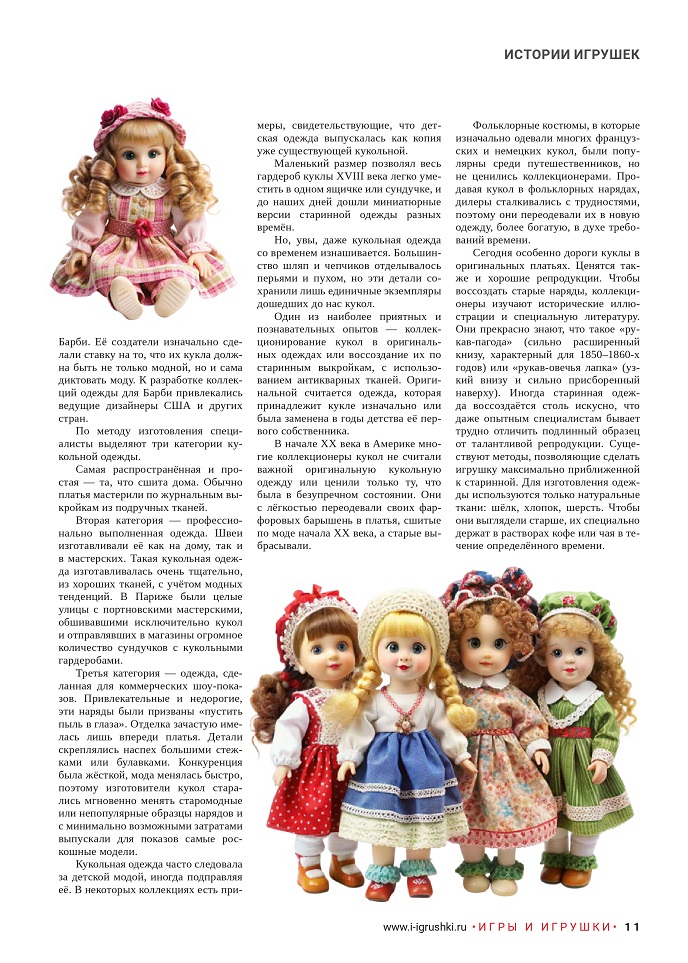 Кукольная мода