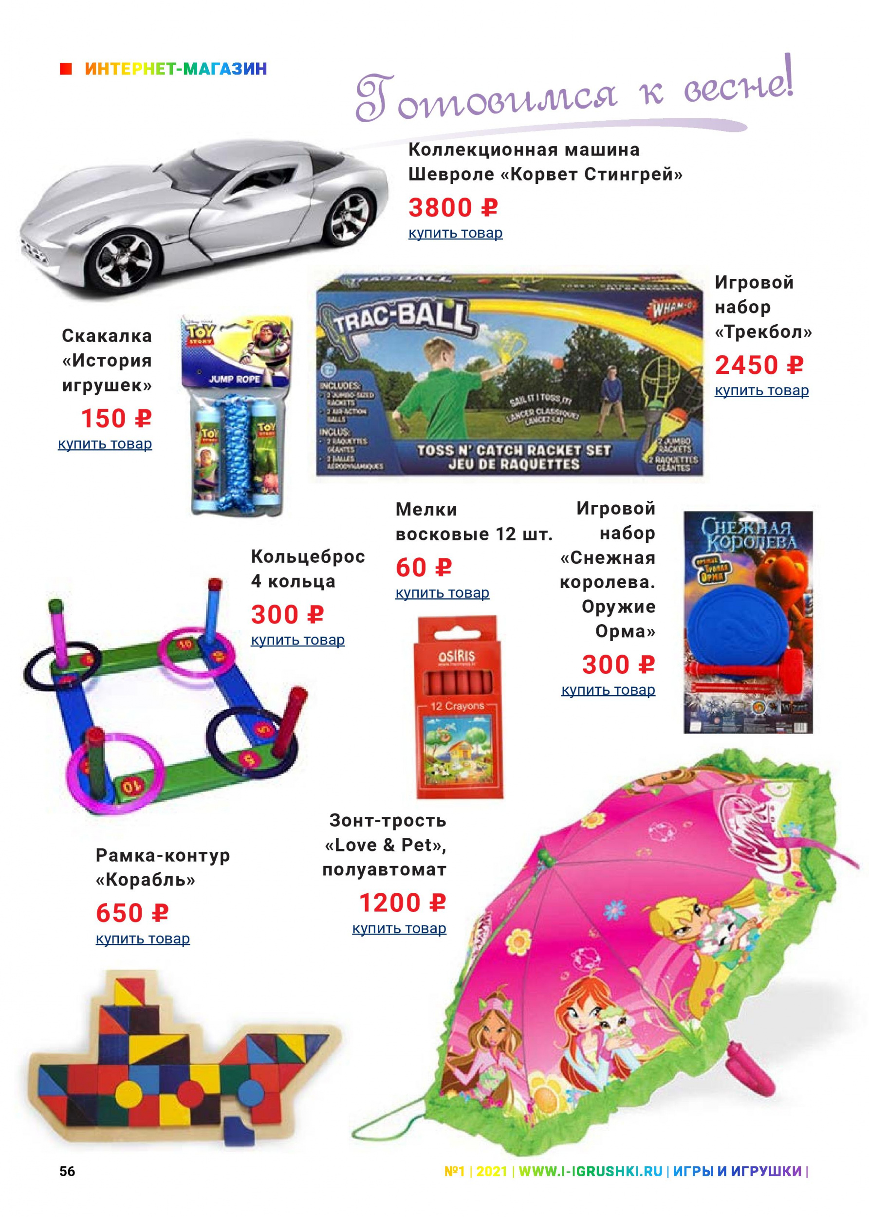 Готовимся к весне Готовимся к весне