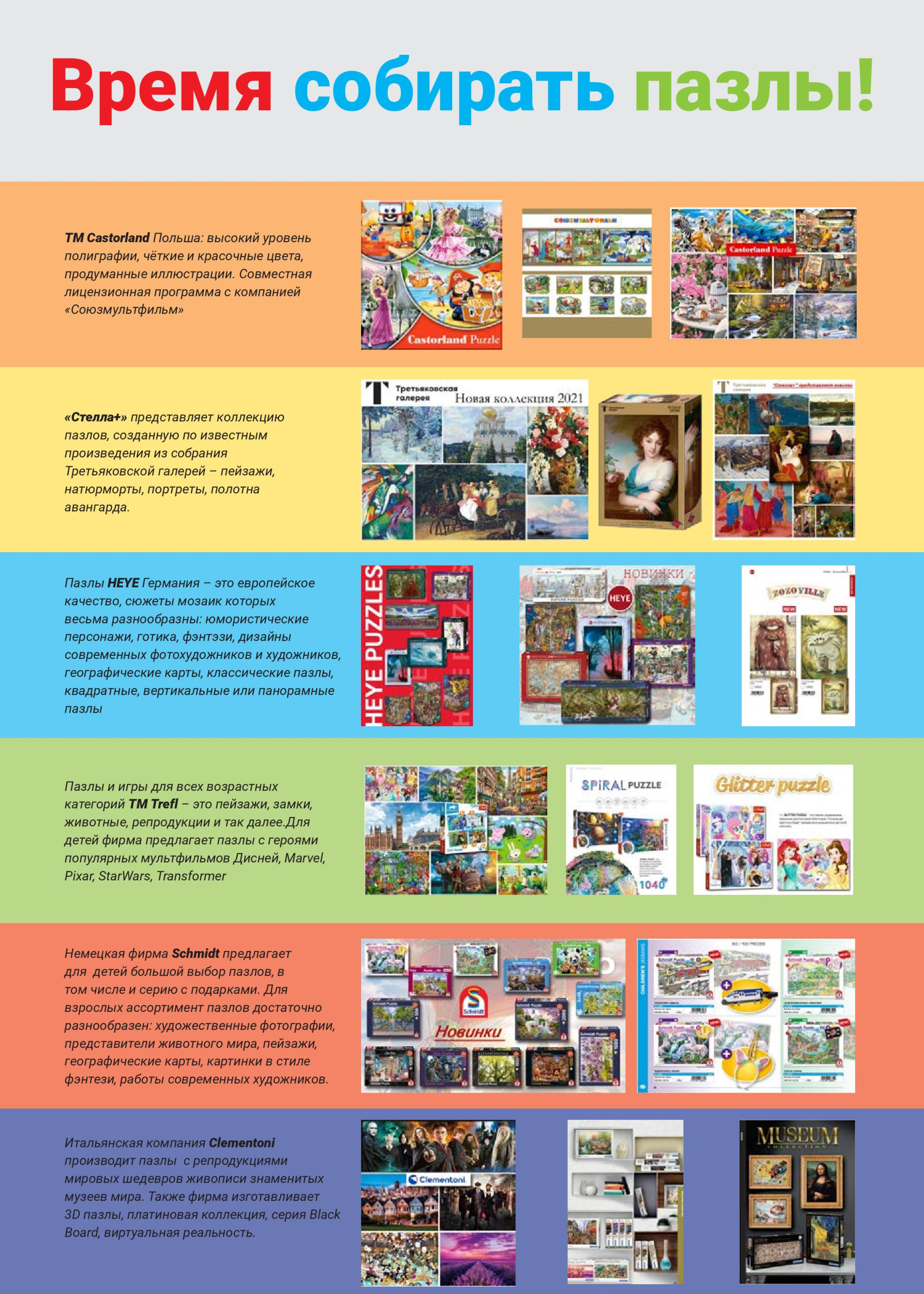 Время собирать пазлы Время собирать пазлы