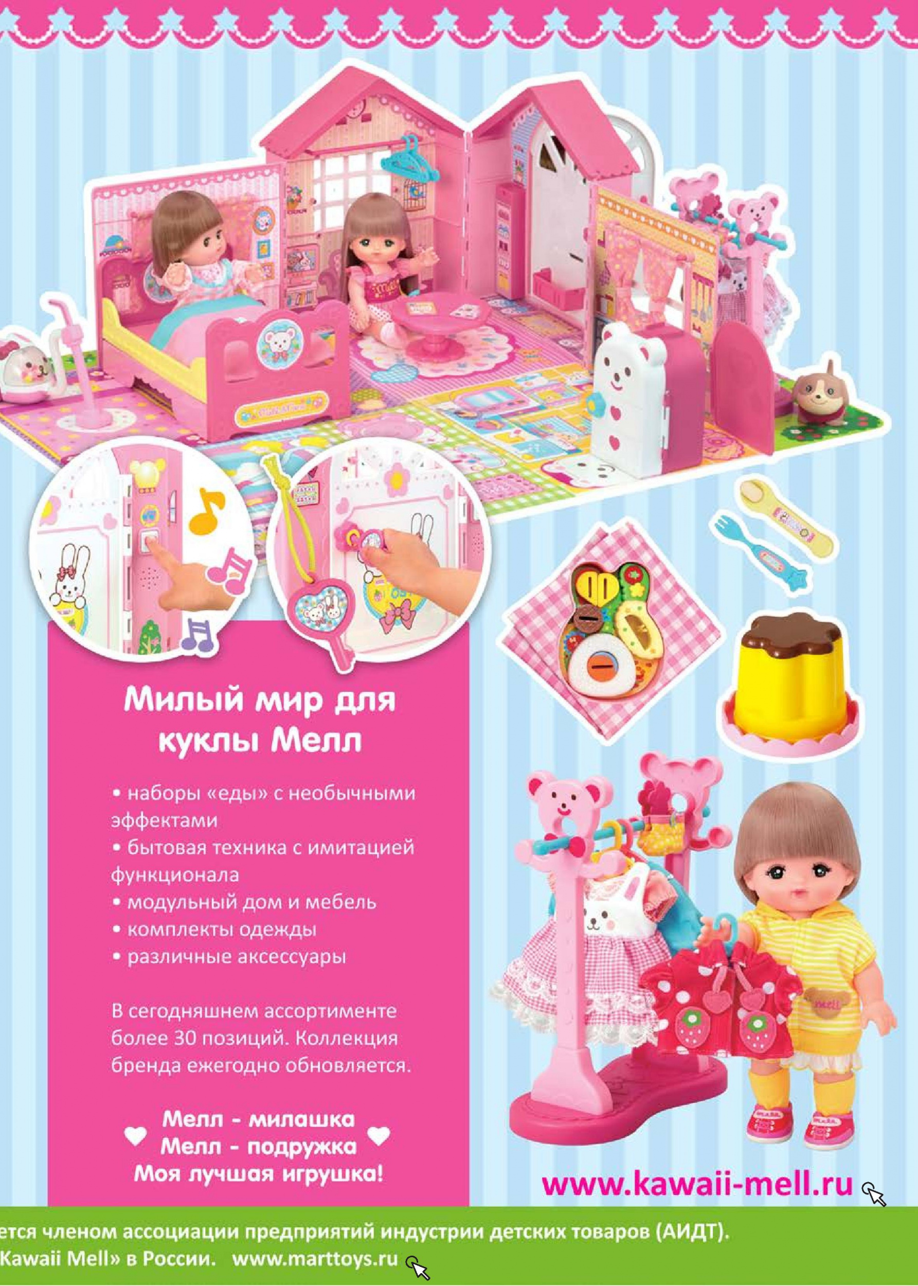 Набор для куклы Мелл Набор для куклы Мелл