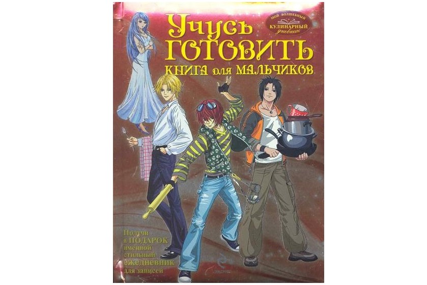 Учусь готовить Учусь готовить