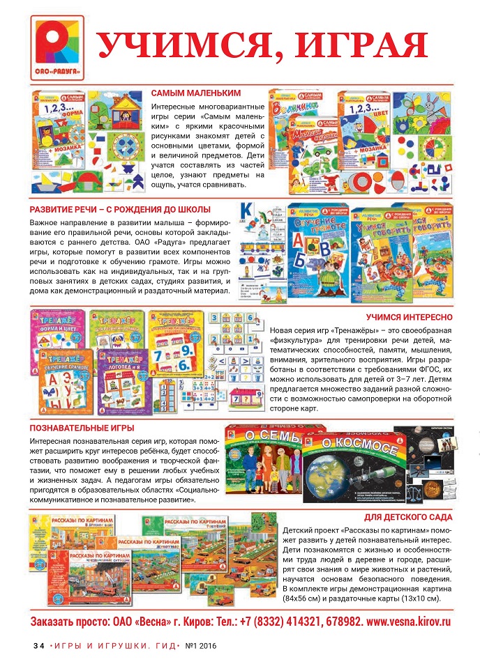 Учимся, играя Учимся, играя