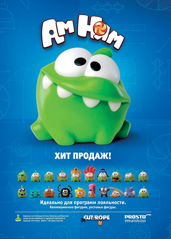 Ам Ням Ам Ням