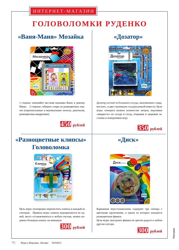 Головоломки Руденко Головоломки Руденко