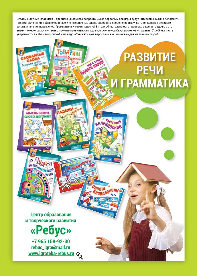 Игротека «Ребус» Игротека «Ребус»