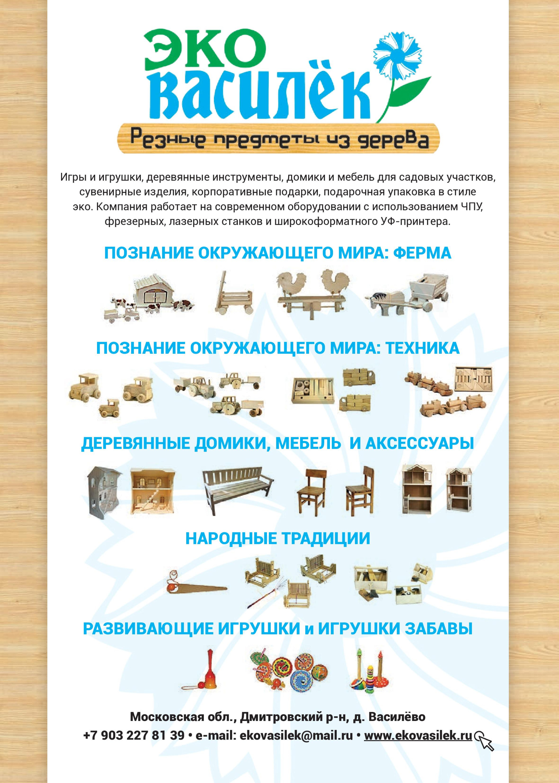 Компания «ЭКОВАСИЛЕК»