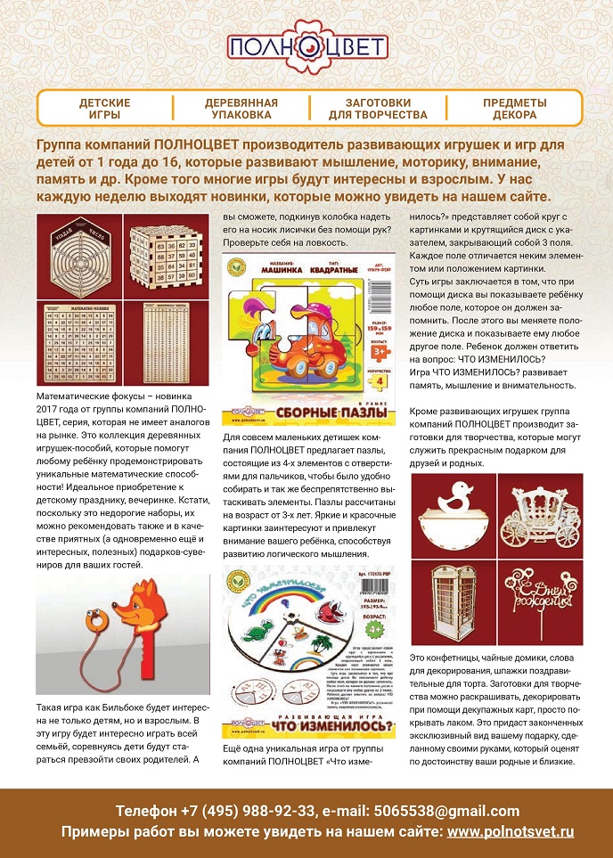 ПОЛНОЦВЕТ ПОЛНОЦВЕТ