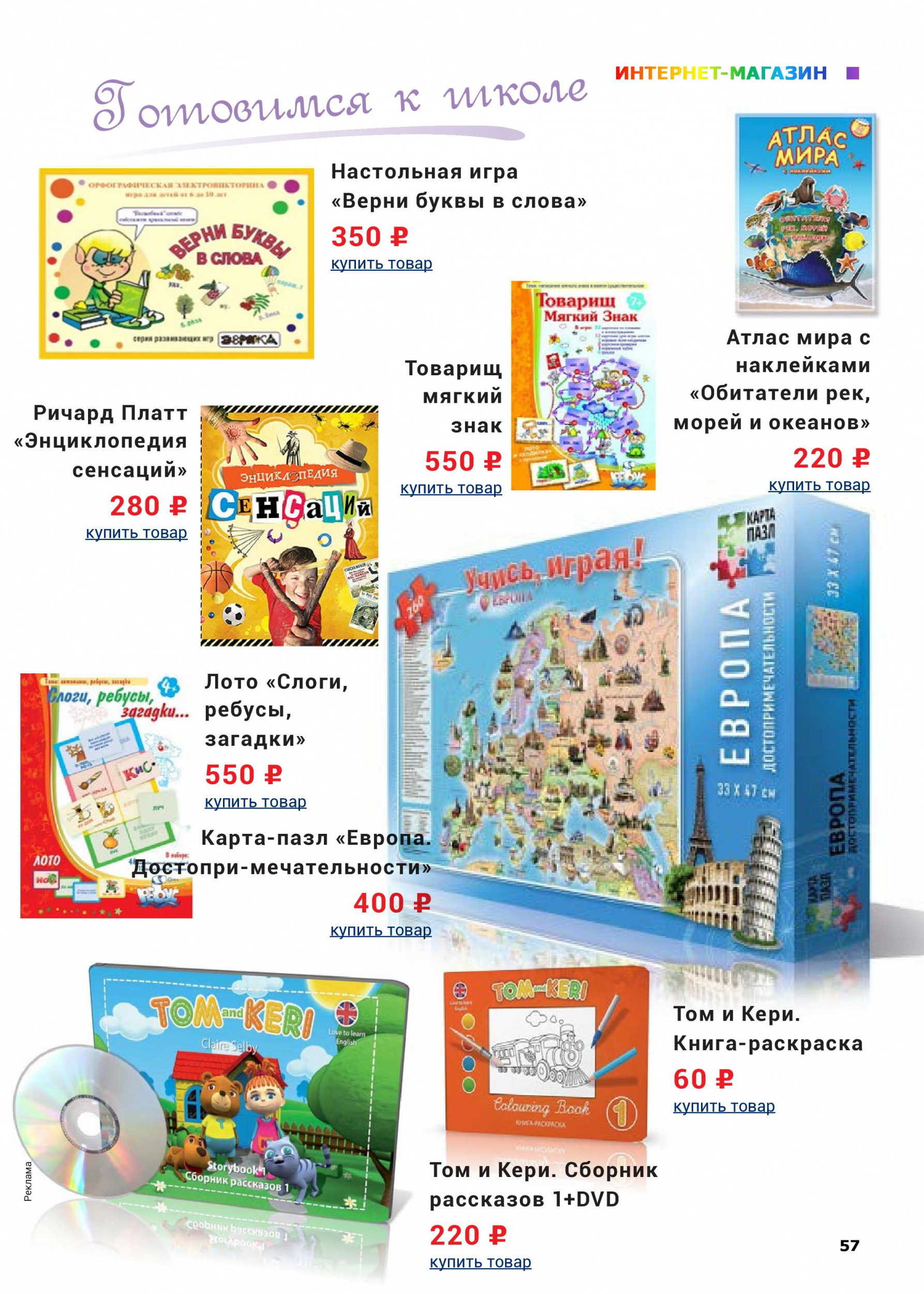 Готовимся к школе 6 Готовимся к школе 6