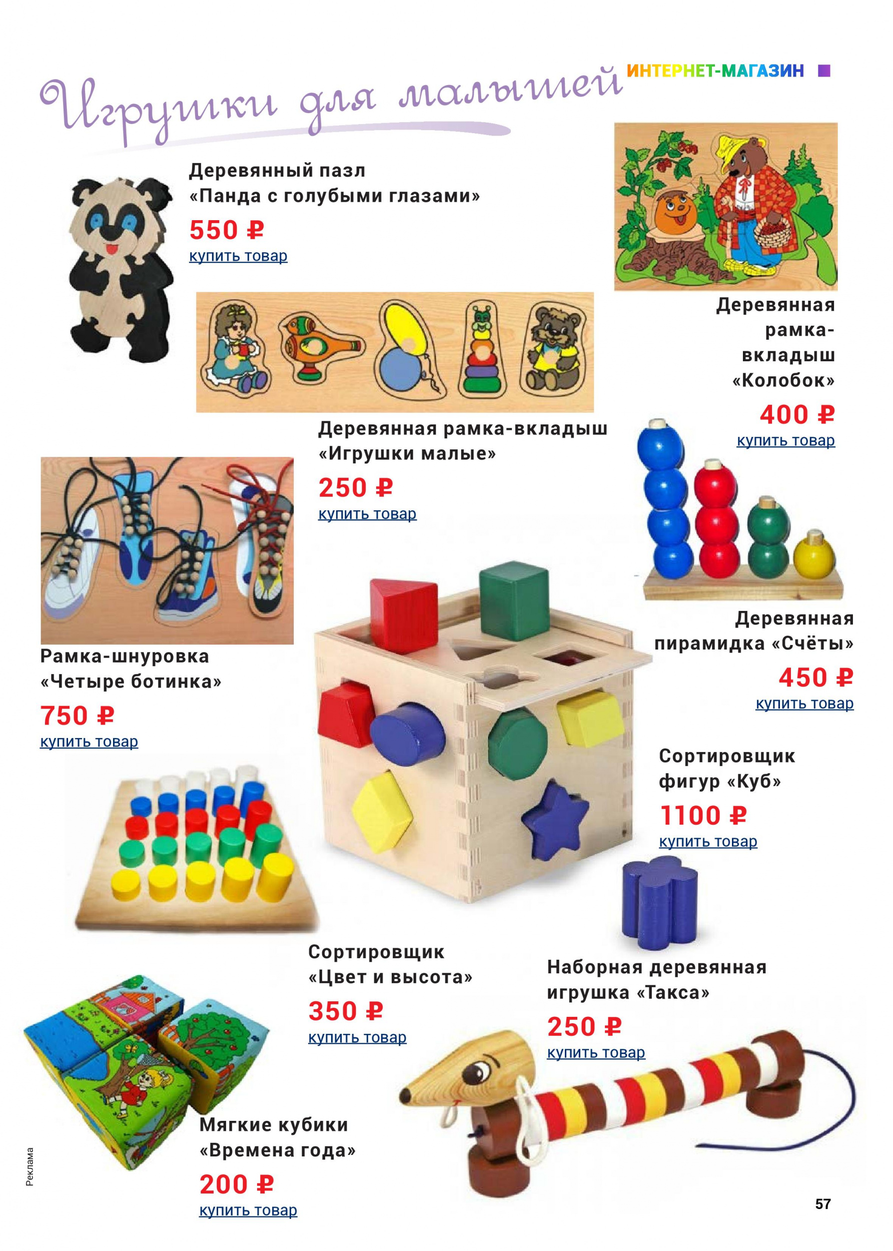 Игрушки для малышей 2 Игрушки для малышей 2