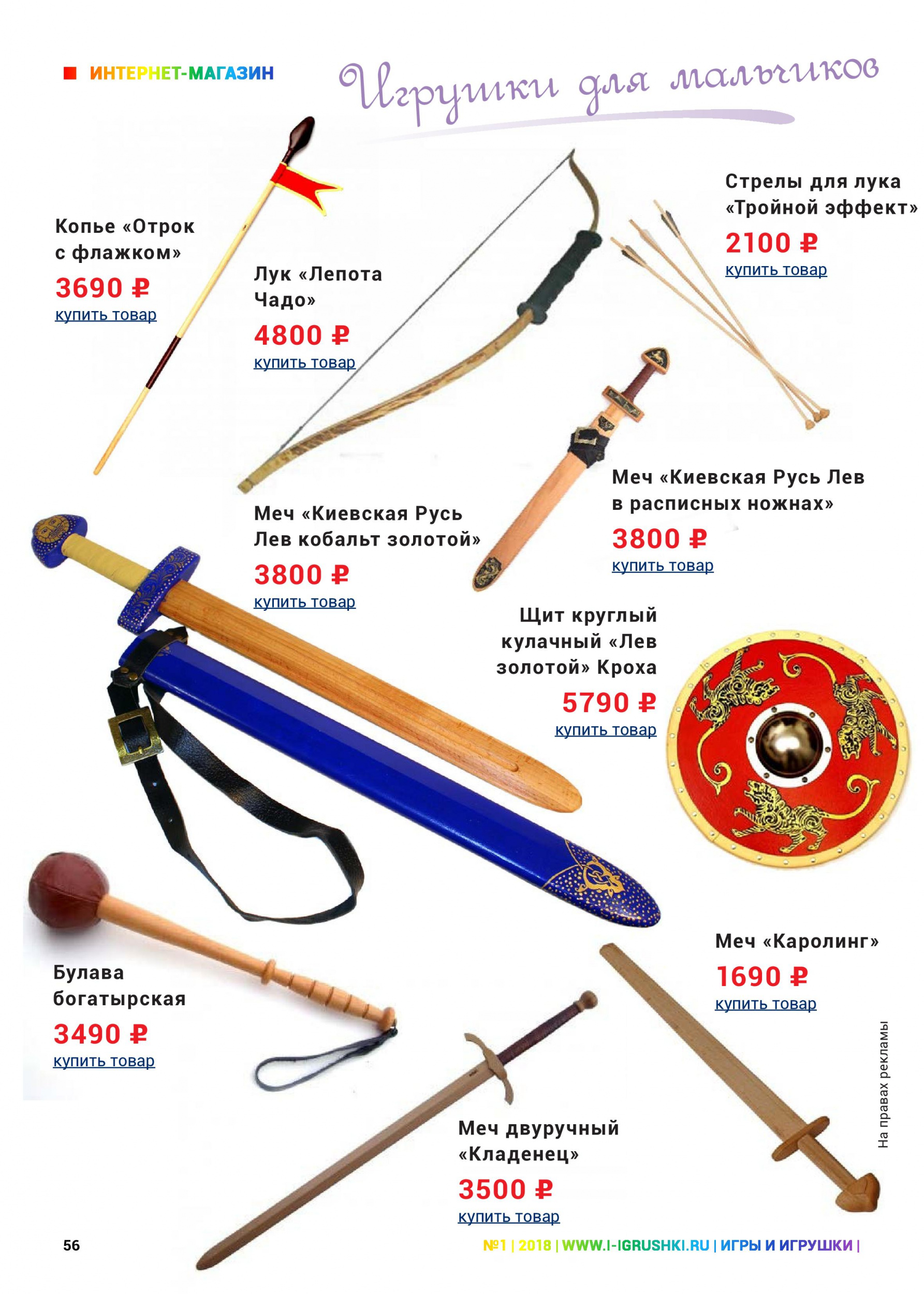 Игрушки для мальчиков 1 Игрушки для мальчиков 1