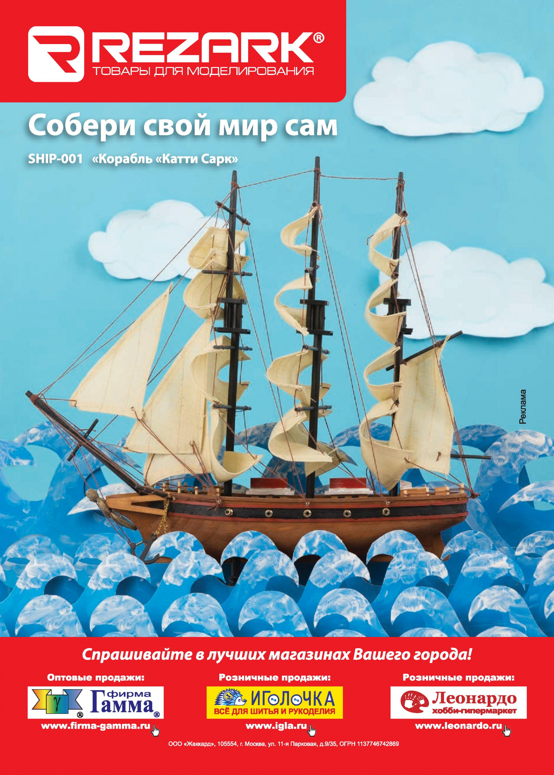 Товары для моделирования Товары для моделирования