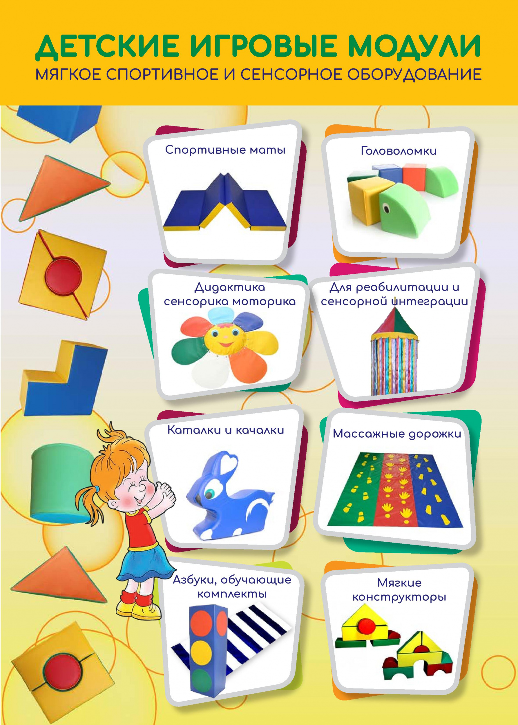Детские игровые модули Детские игровые модули