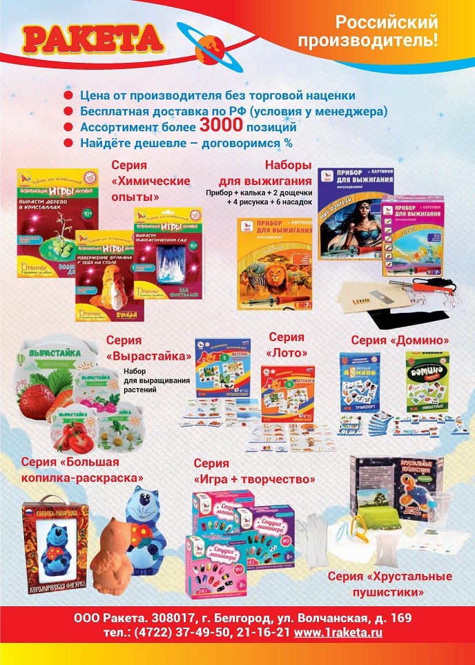 Российский производитель ООО Ракета Российский производитель ООО Ракета