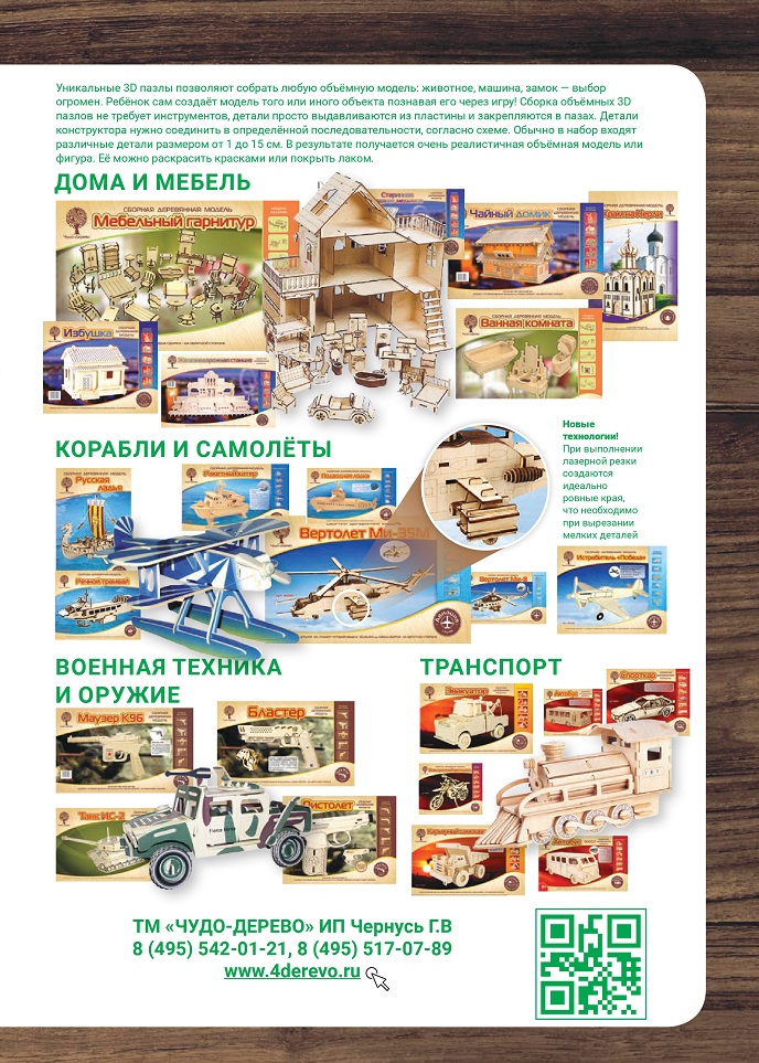 Для оптовых и розничных покупателей