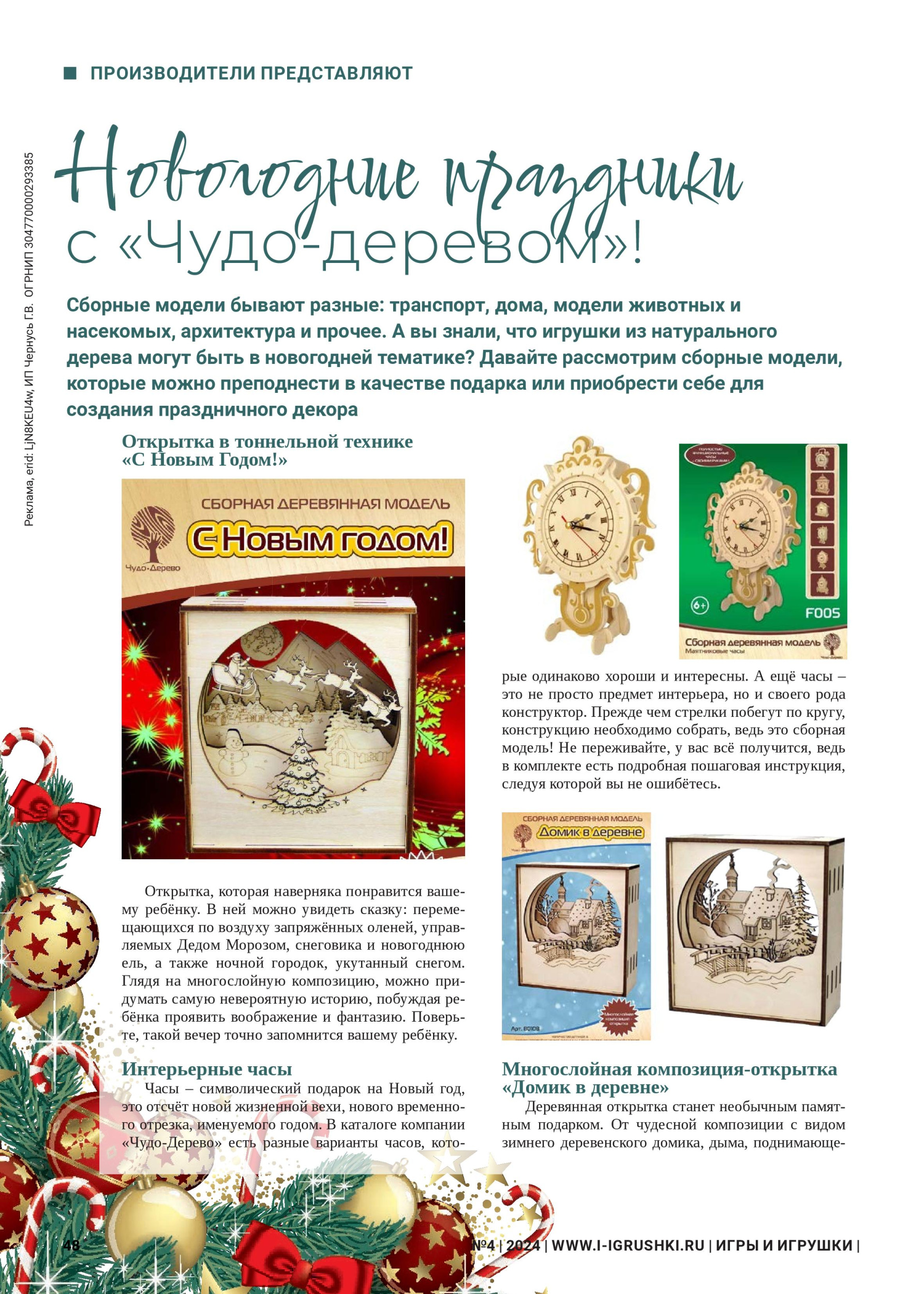 III-04-2024-page-048.jpg III-04-2024-page-048.jpg