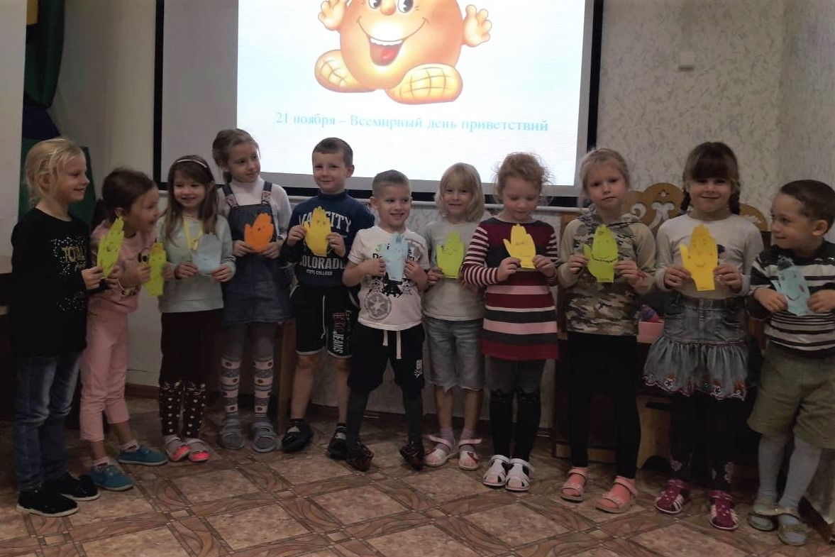 День приветствий День приветствий