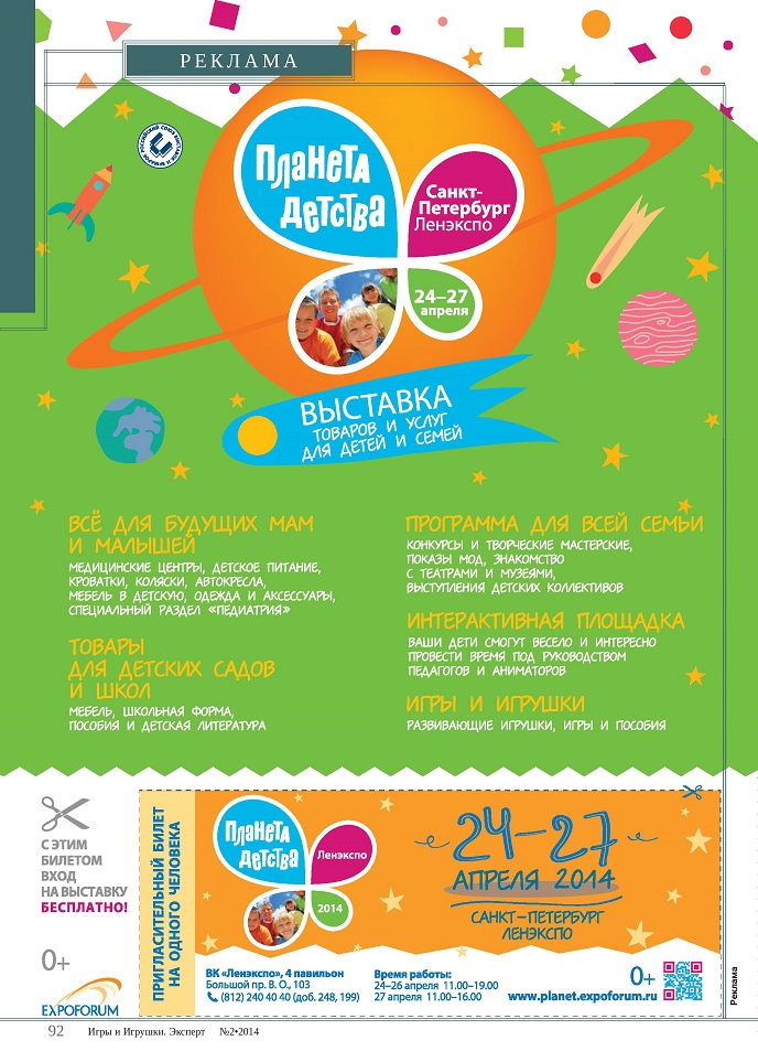 Планета детства Планета детства