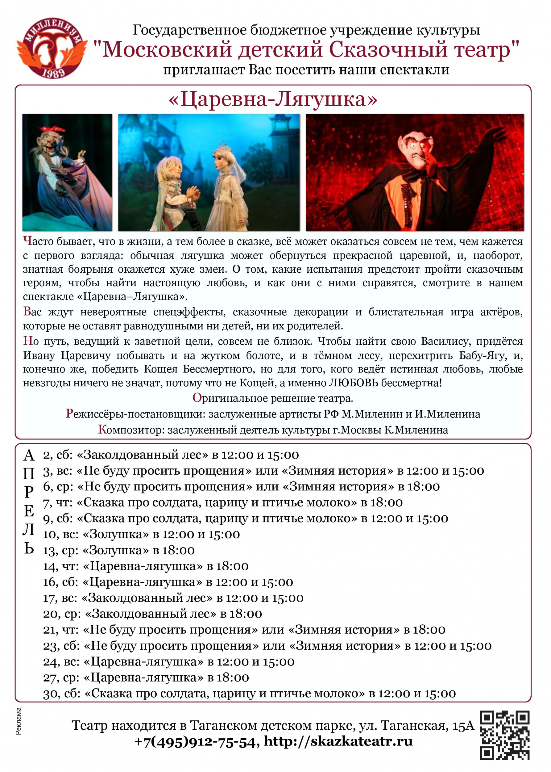 Московский детский «Сказочный театр» Московский детский «Сказочный театр»