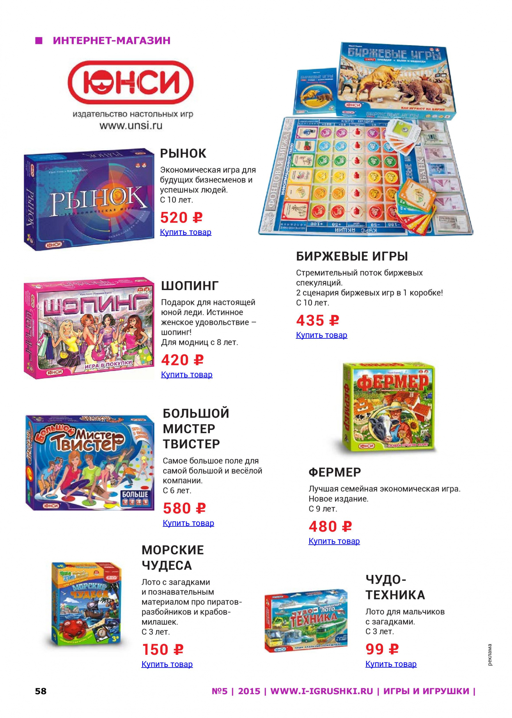 Настольные игры от ЮНСИ Настольные игры от ЮНСИ