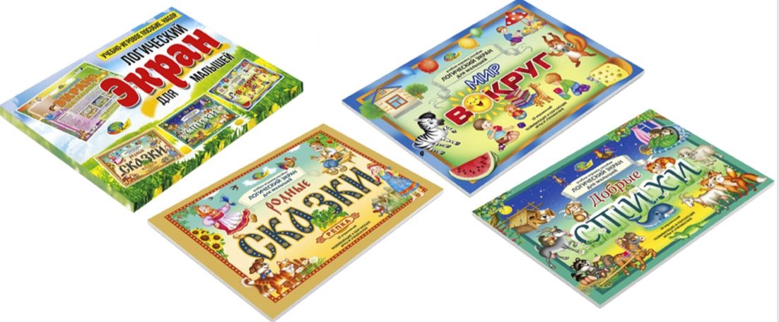 Учебно-игровой набор «Логический экран для малышей» под названием «Подарки» Учебно-игровой набор «Логический экран для малышей» под названием «Подарки»