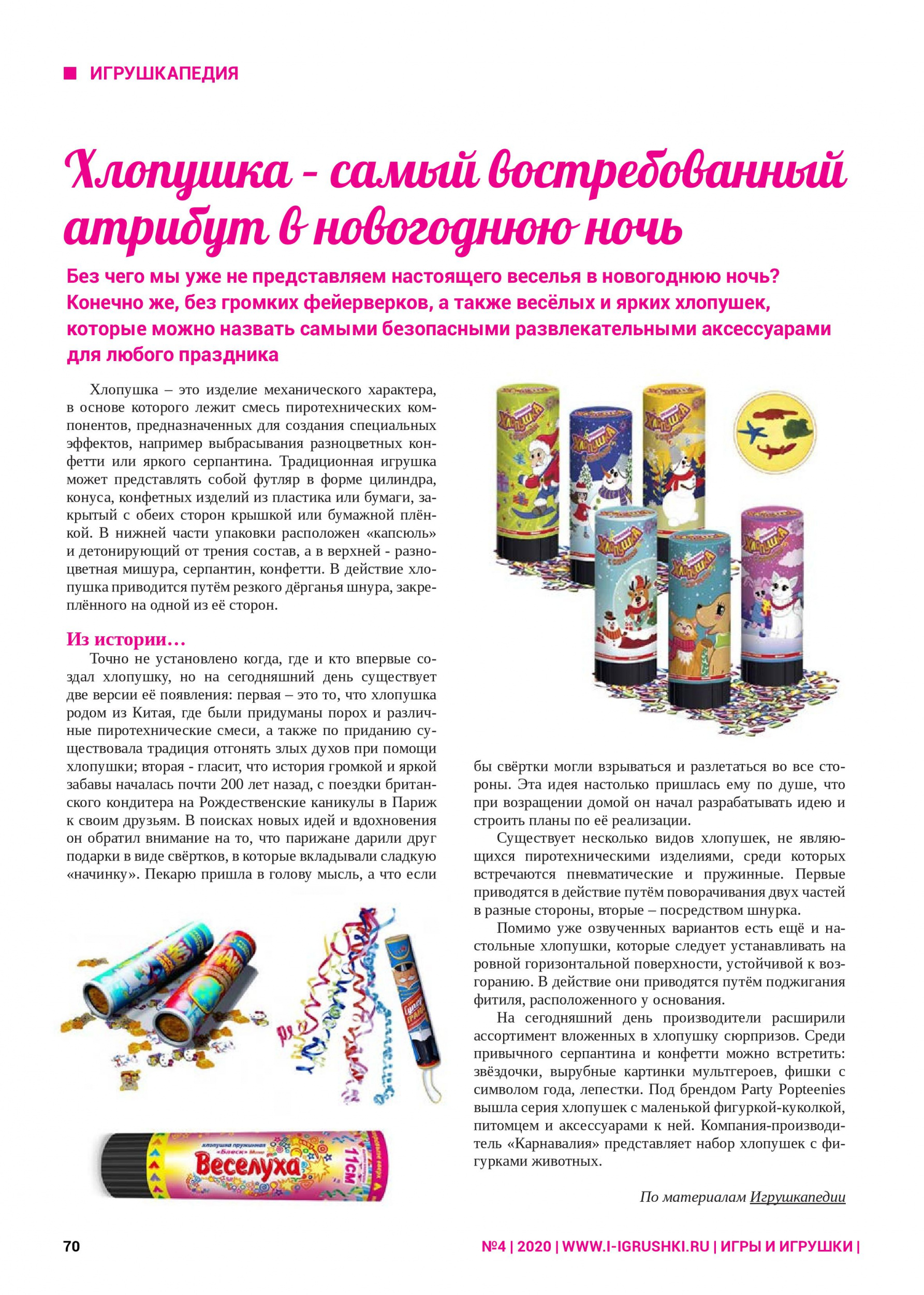 Новогодняя хлопушка Новогодняя хлопушка